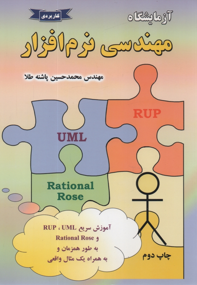 پایانه - آزمایشگاه مهندسی نرم افزار