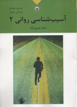 پایانه - آسیب شناسی روانی بر اساس DSM - IV - TR