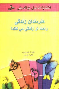 پایانه - هنرمندان زندگی راحت تر زندگی می کنند