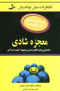 پایانه - معجزه شادی