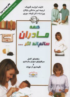 پایانه - همه مادران سالم اند اگر ...