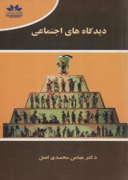 پایانه - دیدگاه های اجتماعی