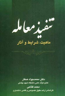 پایانه - تنفیذ معامله 