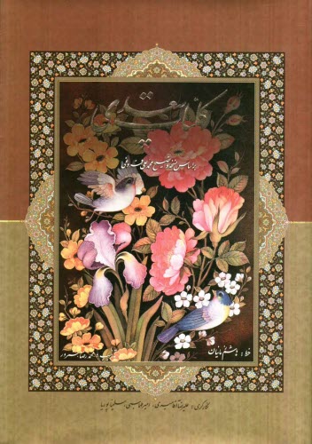 پایانه - کلیات سعدی: براساس نسخه تصحیح شده محمدعلی فروغی