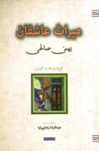 پایانه - میراث عاشقان