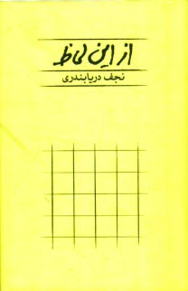 پایانه - از این لحاظ