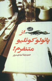 پایانه - از پائولوکوئیلو متنفرم!