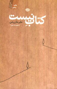 پایانه - کتاب نیست