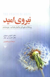 پایانه - نیروی امید