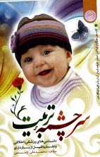 پایانه - سرچشمه تربیت