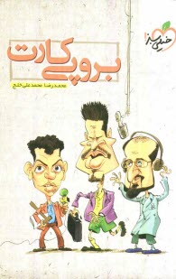 پایانه - برو پی کارت