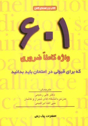 پایانه - راهنمایی کامل 601 واژه