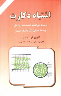 پایانه - اشتباه دکارت