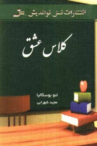 پایانه - کلاس عشق