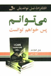 پایانه - می توانم پس خواهم توانست