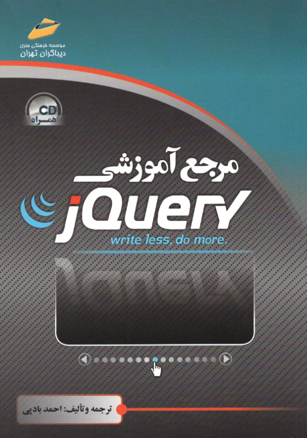 پایانه - مرجع آموزشی jQuery