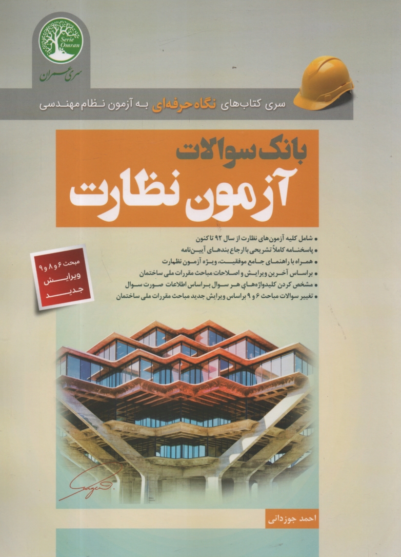 پایانه - بانک سوالات آزمون نظارت