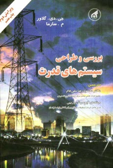 پایانه - بررسی و طراحی سیستم های  قدرت
