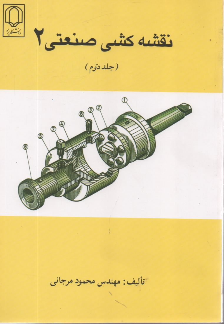 پایانه - نقشه کشی صنعتی 2