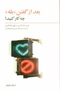 پایانه - بعد از گفتن 