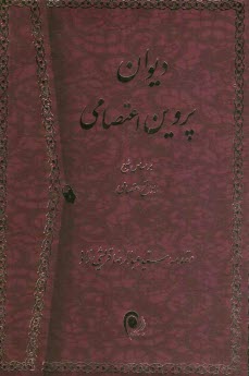 پایانه - دیوان پروین اعتصامی براساس طبع ابوالفتح اعتصامی