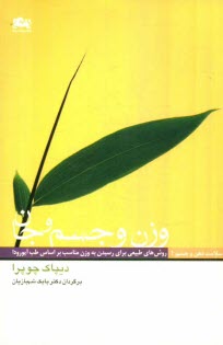 پایانه - وزن و جسم و جان