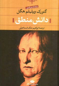 پایانه - دانش منطق