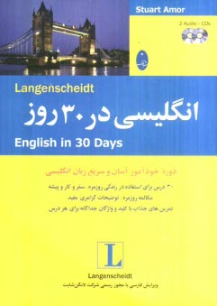پایانه - انگلیسی در 30 روز