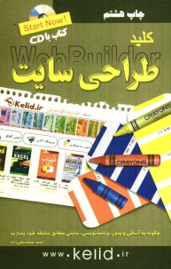 پایانه - کلید طراحی سایت (نرم افزار Wysiwyg web bulder)