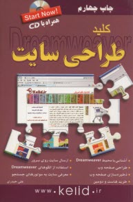 پایانه - کلید Dreamweaver (طراحی سایت)