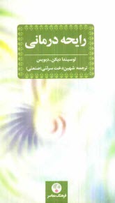 پایانه - رایحه درمانی