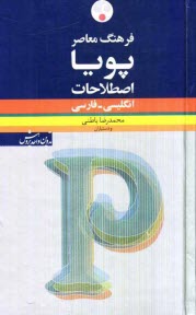 پایانه - اصطلاحات پویا انگلیسی - فارسی