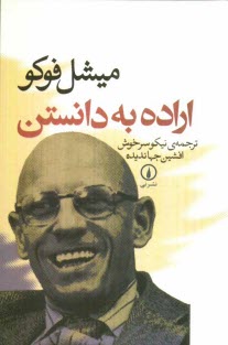 پایانه - اراده به دانستن