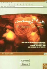 پایانه - هدیه کریسمس
