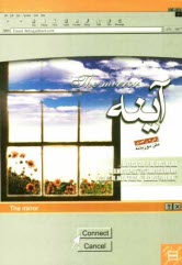 پایانه - آینه = The mirror