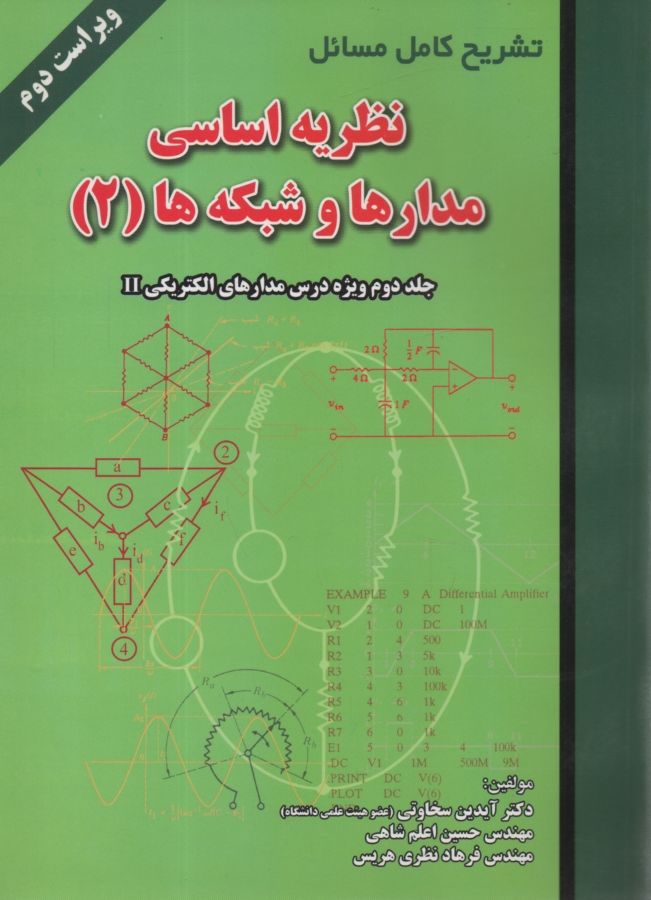 پایانه - تشریح کامل مسائل نظریه اساسی مدارها و شبکه ها