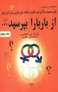 پایانه - از باربارا بپرسید!