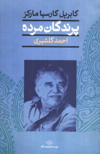 پایانه - پرندگان مرده و پانزده داستان دیگر