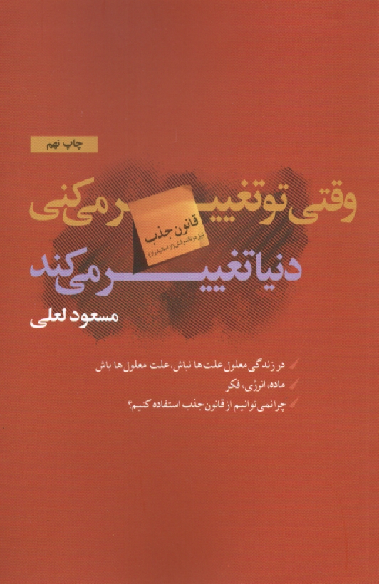 پایانه - وقتی تو تغییر می کنی دنیا تغییر می کند