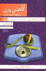 پایانه - کلید کاهش وزن با تنظیم کالری غذایی