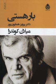 پایانه - بار هستی