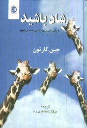پایانه - شاد باشید: 100 راهنمایی برای داشتن احساس خوب