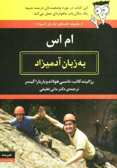 پایانه - ام اس به زبان آدمیزاد