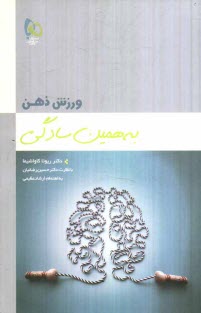 پایانه - ورزش ذهن به همین سادگی