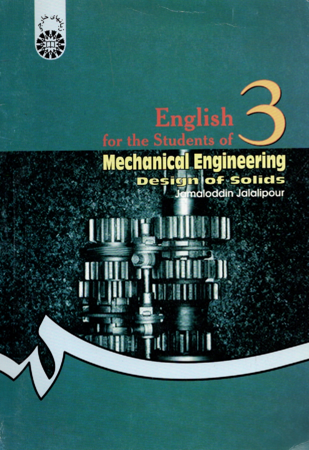پایانه - English for the students of mechanical engineering: design of solids