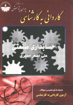 پایانه - حسابداری صنعتی