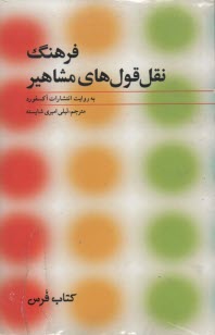 پایانه - فرهنگ نقل قول های مشاهیر