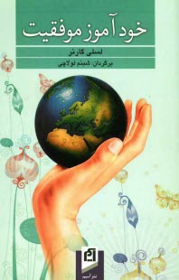 پایانه - خودآموز موفقیت