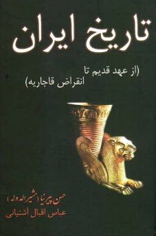 پایانه - تاریخ ایران