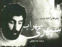 پایانه - چترها را باید بست: صدای پای آب، آب، پشت دریاها